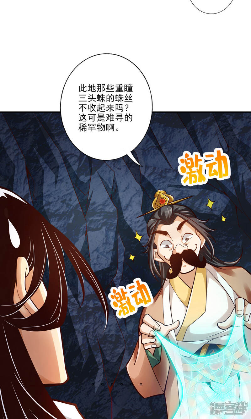 《师兄啊师兄实在是太稳健了》第26话 臭师兄 第11页