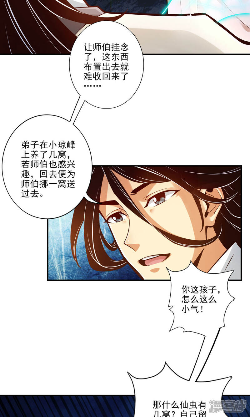 《师兄啊师兄实在是太稳健了》第26话 臭师兄 第12页