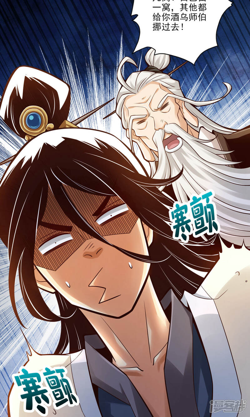 《师兄啊师兄实在是太稳健了》第26话 臭师兄 第13页