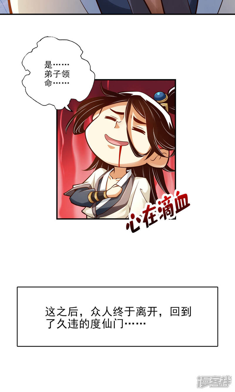 《师兄啊师兄实在是太稳健了》第26话 臭师兄 第14页