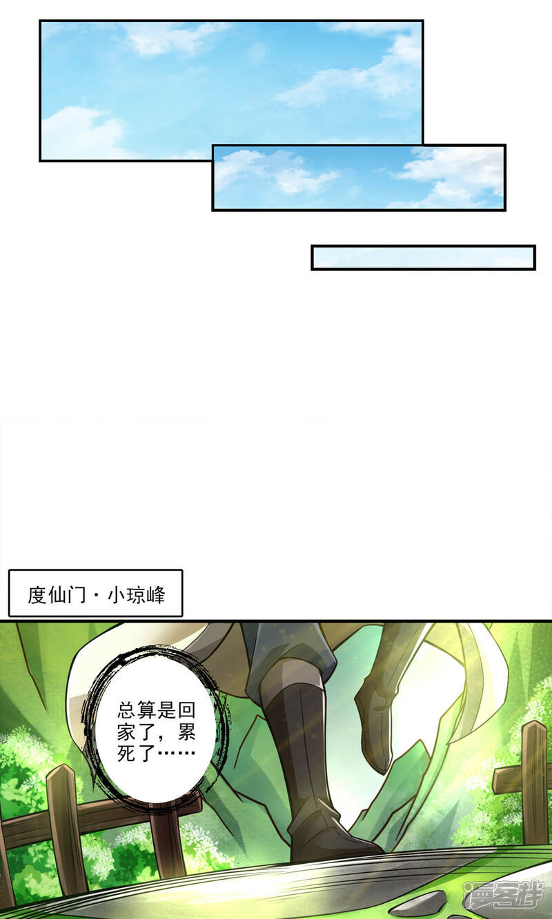 《师兄啊师兄实在是太稳健了》第26话 臭师兄 第15页