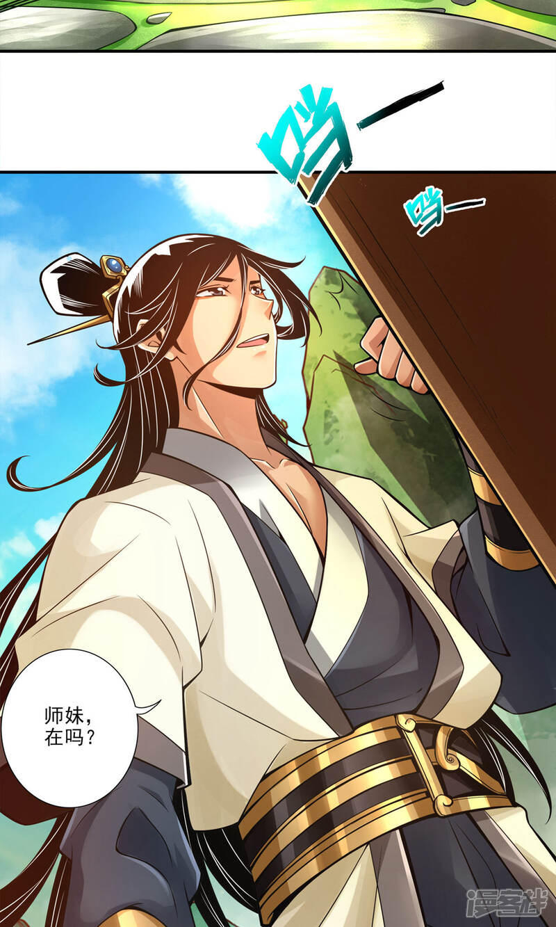 《师兄啊师兄实在是太稳健了》第26话 臭师兄 第16页