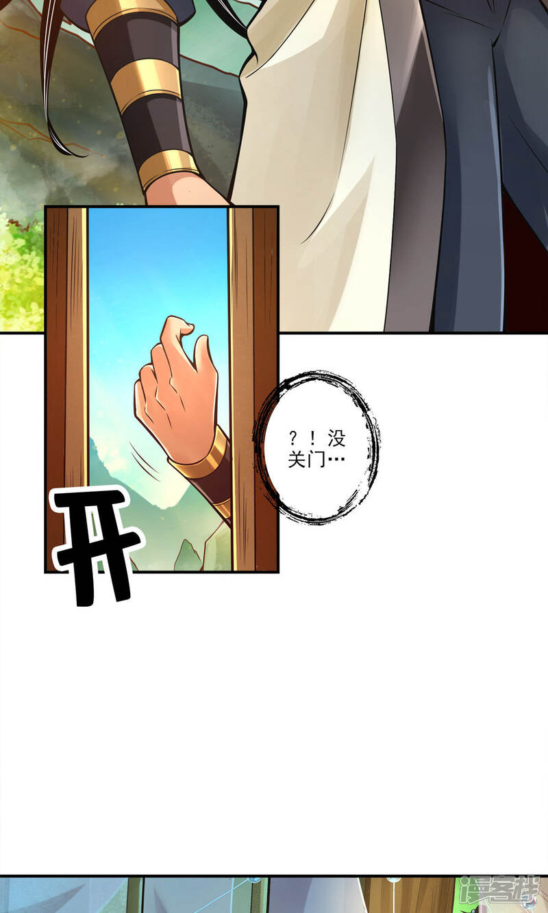 《师兄啊师兄实在是太稳健了》第26话 臭师兄 第17页