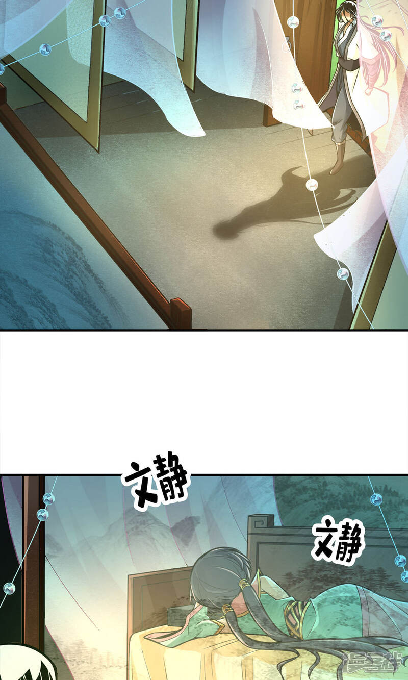 《师兄啊师兄实在是太稳健了》第26话 臭师兄 第18页