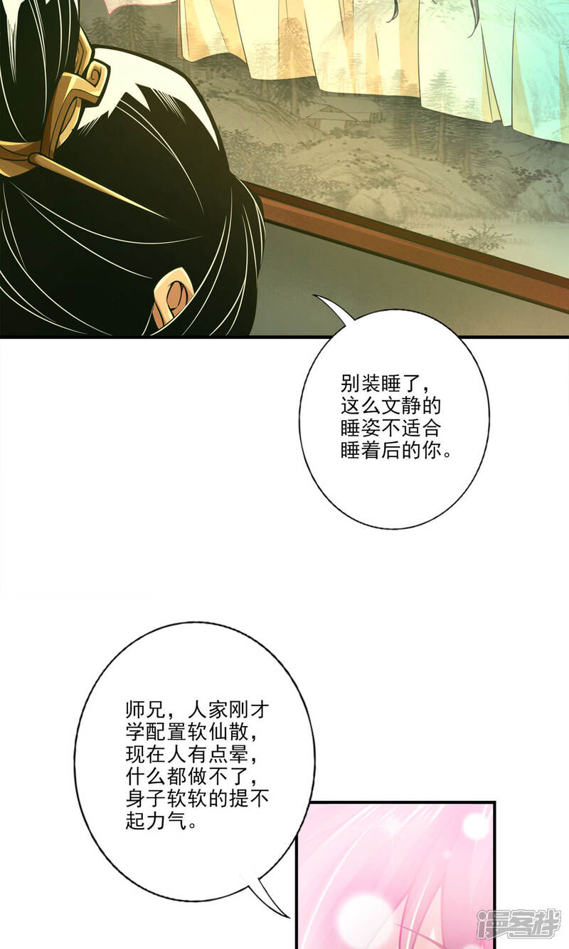 《师兄啊师兄实在是太稳健了》第26话 臭师兄 第19页