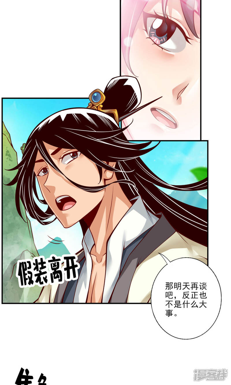 《师兄啊师兄实在是太稳健了》第26话 臭师兄 第20页