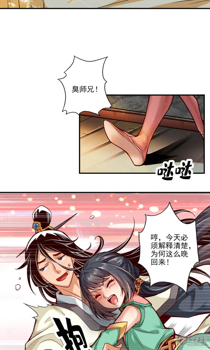 《师兄啊师兄实在是太稳健了》第26话 臭师兄 第22页