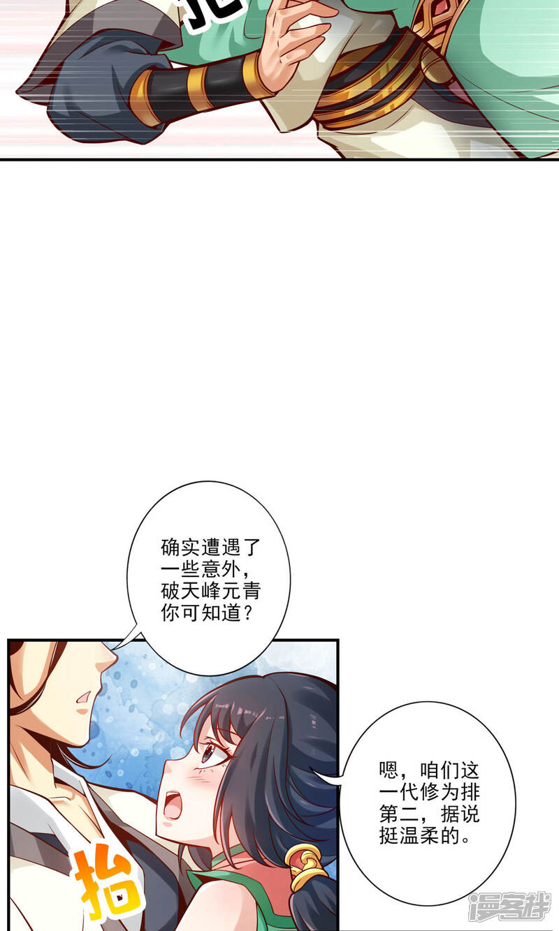 《师兄啊师兄实在是太稳健了》第26话 臭师兄 第23页