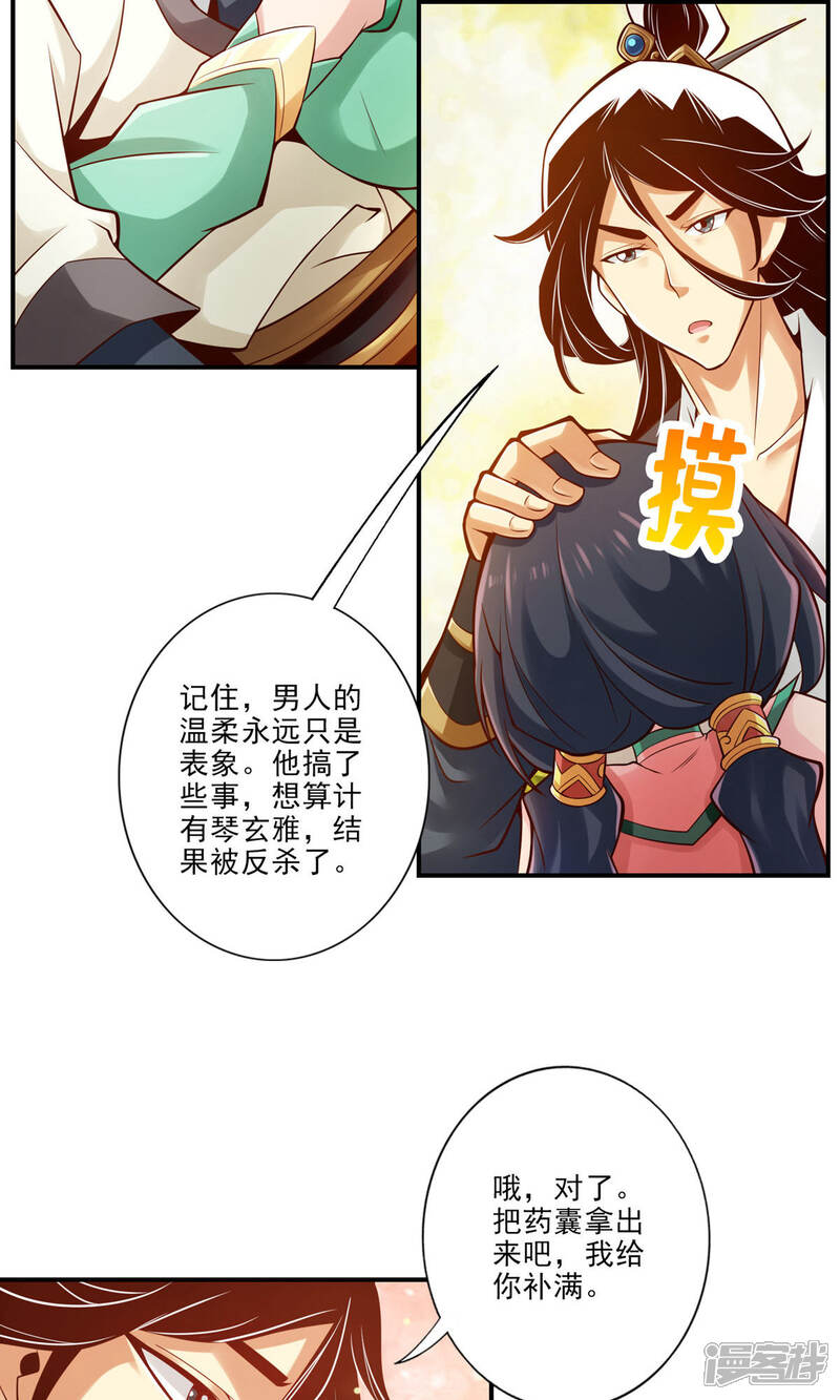 《师兄啊师兄实在是太稳健了》第26话 臭师兄 第24页