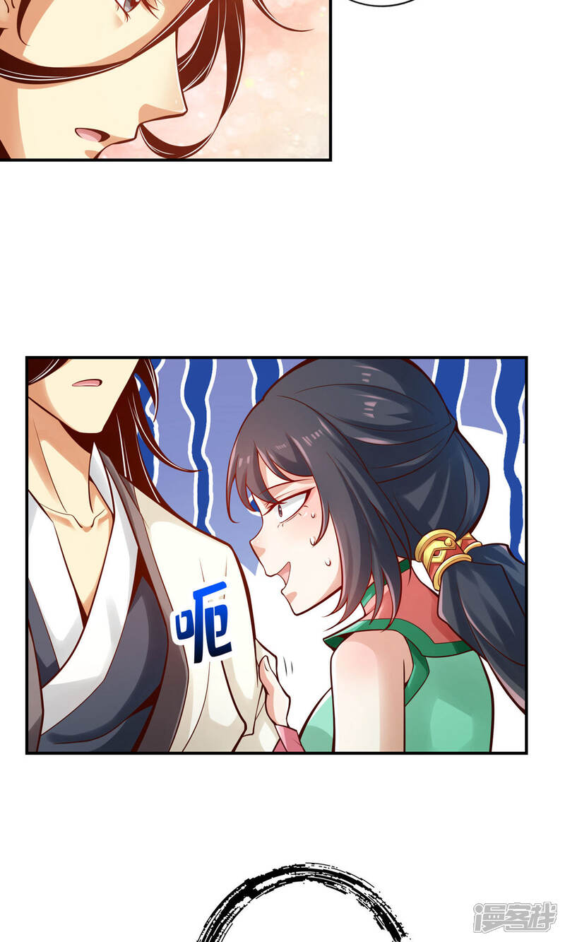 《师兄啊师兄实在是太稳健了》第26话 臭师兄 第25页