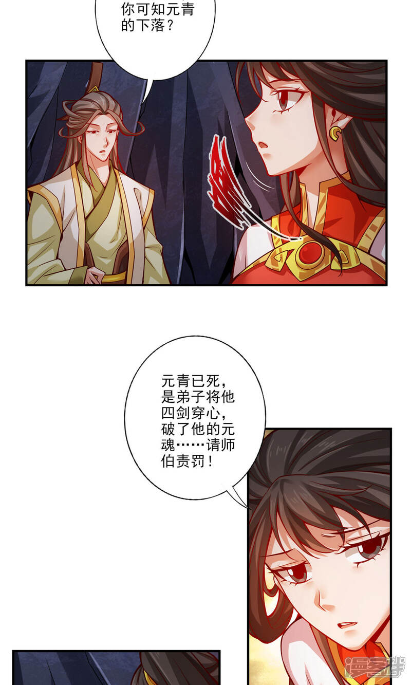《师兄啊师兄实在是太稳健了》第26话 臭师兄 第3页