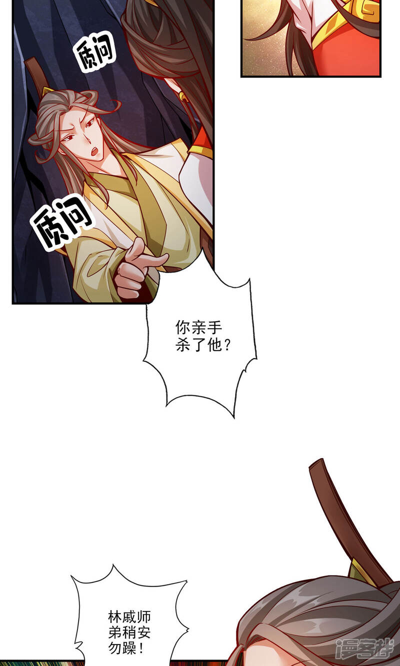《师兄啊师兄实在是太稳健了》第26话 臭师兄 第4页