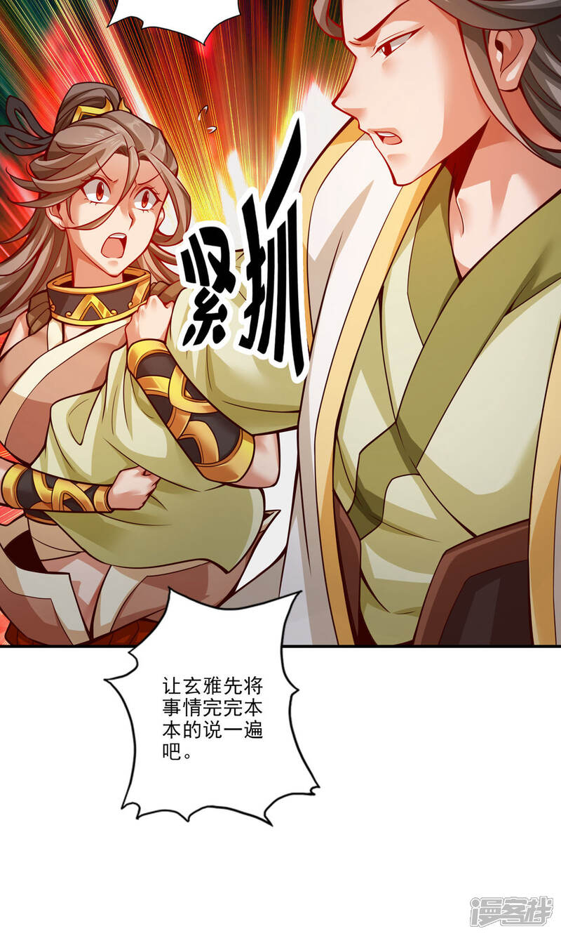 《师兄啊师兄实在是太稳健了》第26话 臭师兄 第5页