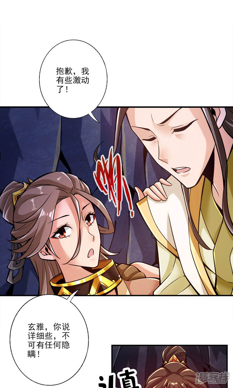 《师兄啊师兄实在是太稳健了》第26话 臭师兄 第6页