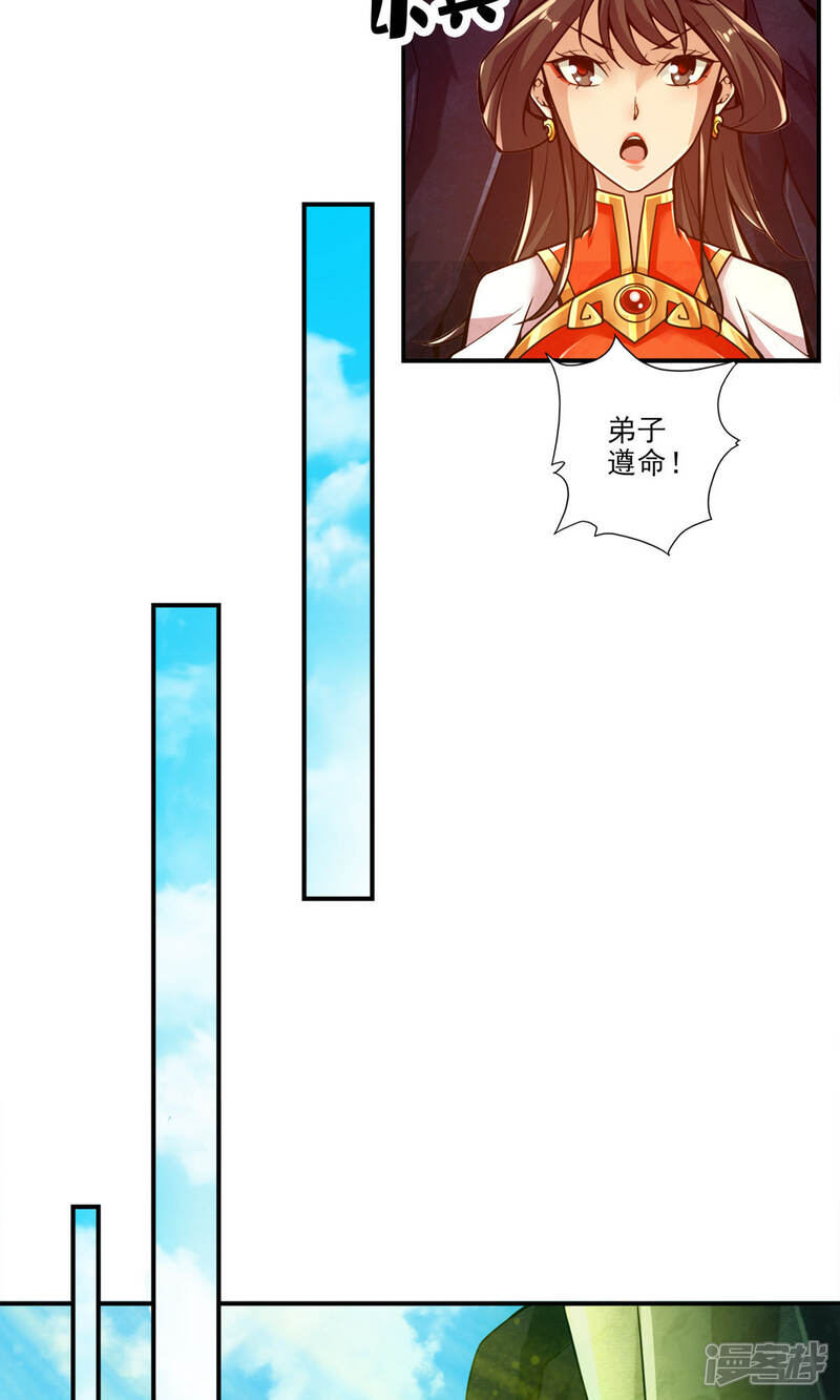 《师兄啊师兄实在是太稳健了》第26话 臭师兄 第7页