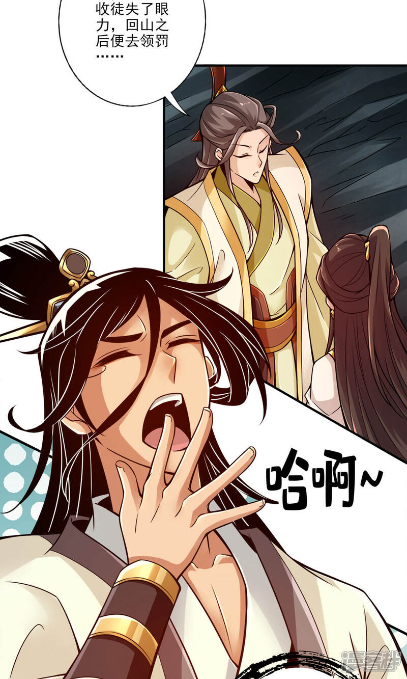 《师兄啊师兄实在是太稳健了》第26话 臭师兄 第9页