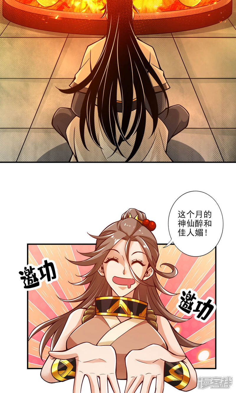 《师兄啊师兄实在是太稳健了》第28话 师叔饲养员 第11页