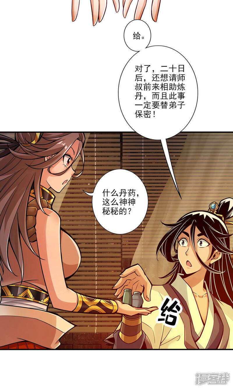 《师兄啊师兄实在是太稳健了》第28话 师叔饲养员 第12页