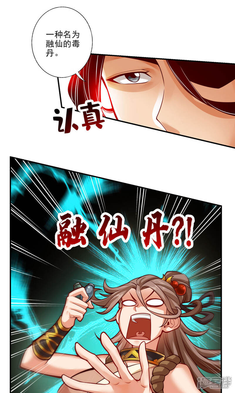 《师兄啊师兄实在是太稳健了》第28话 师叔饲养员 第13页