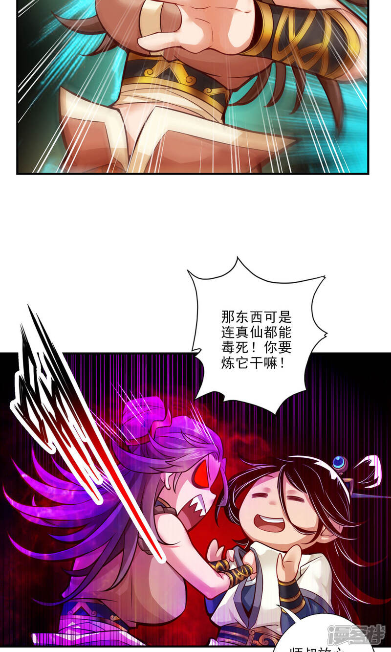 《师兄啊师兄实在是太稳健了》第28话 师叔饲养员 第14页