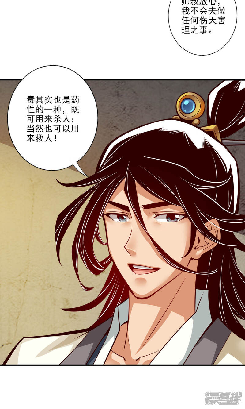 《师兄啊师兄实在是太稳健了》第28话 师叔饲养员 第15页