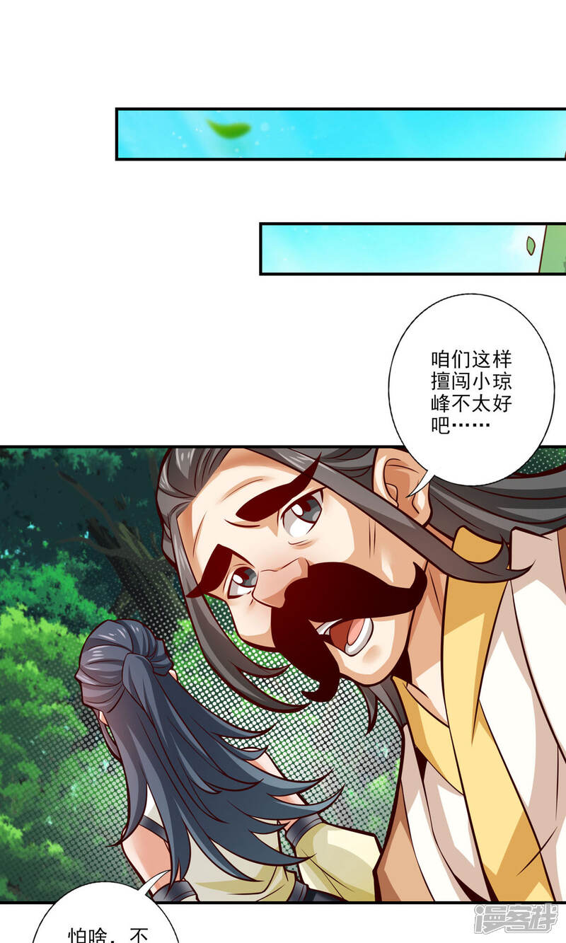 《师兄啊师兄实在是太稳健了》第28话 师叔饲养员 第16页