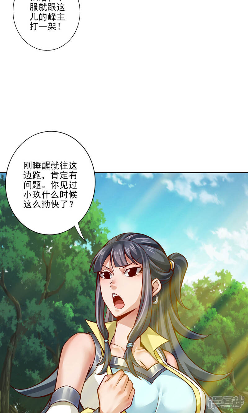 《师兄啊师兄实在是太稳健了》第28话 师叔饲养员 第17页
