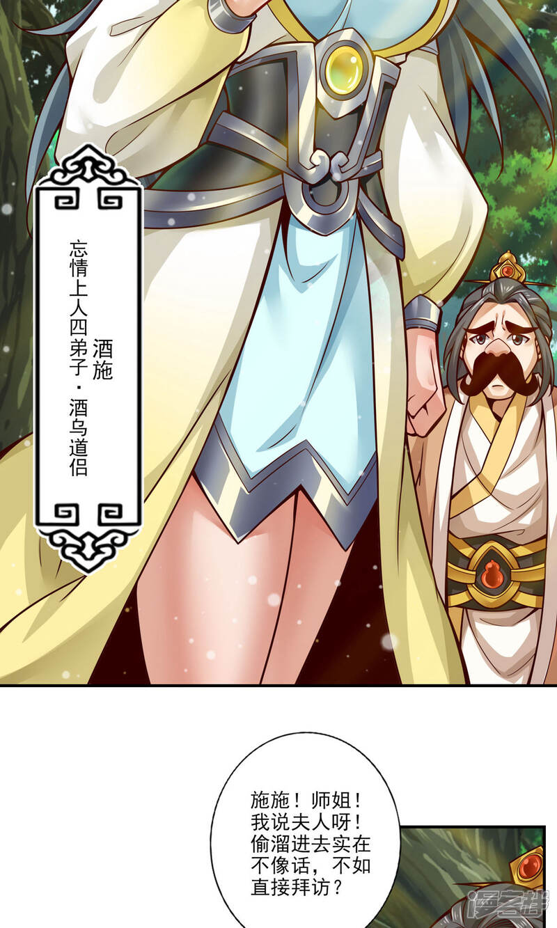 《师兄啊师兄实在是太稳健了》第28话 师叔饲养员 第18页