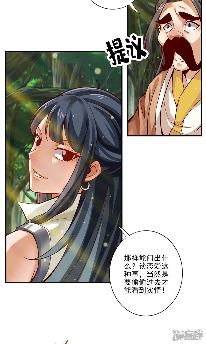 《师兄啊师兄实在是太稳健了》第28话 师叔饲养员 第19页