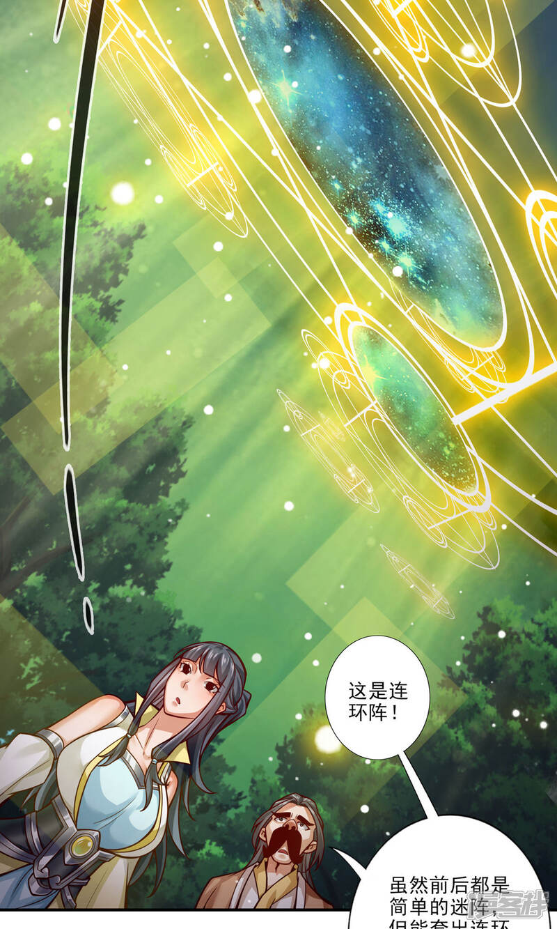 《师兄啊师兄实在是太稳健了》第28话 师叔饲养员 第21页