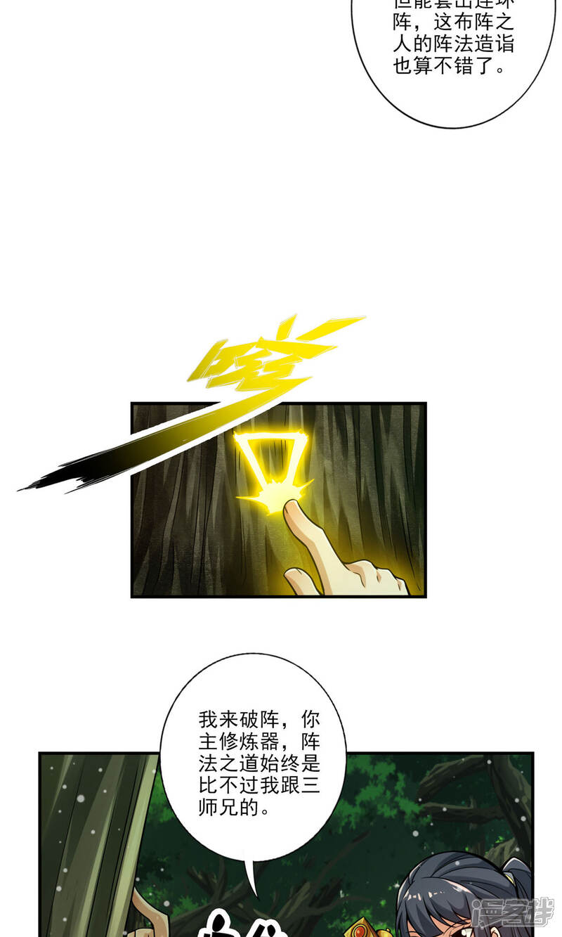 《师兄啊师兄实在是太稳健了》第28话 师叔饲养员 第22页