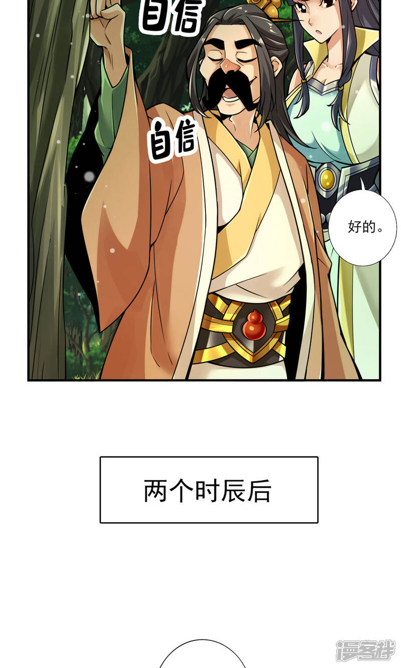 《师兄啊师兄实在是太稳健了》第28话 师叔饲养员 第23页