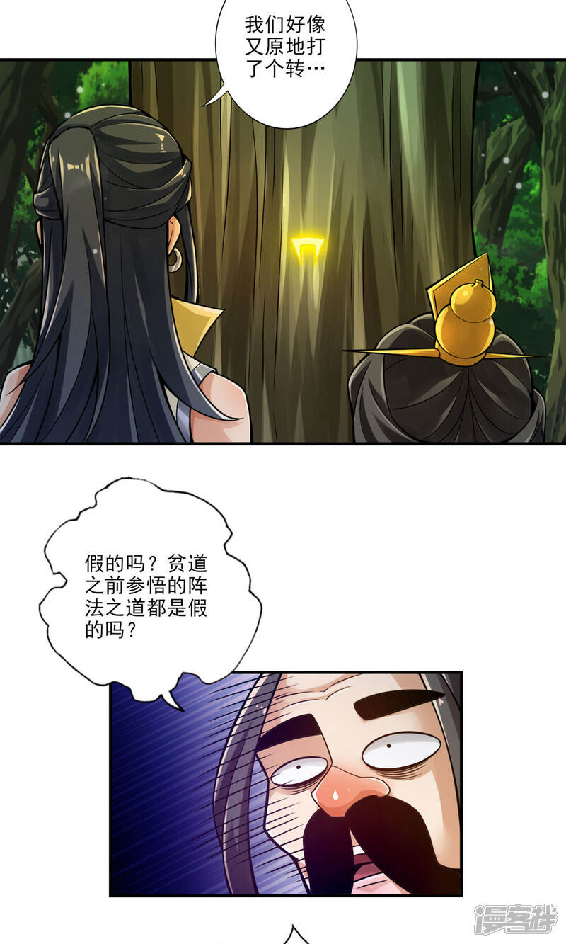 《师兄啊师兄实在是太稳健了》第28话 师叔饲养员 第24页