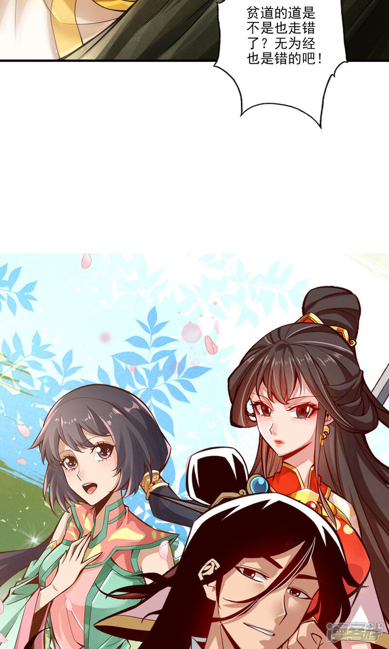 《师兄啊师兄实在是太稳健了》第28话 师叔饲养员 第26页