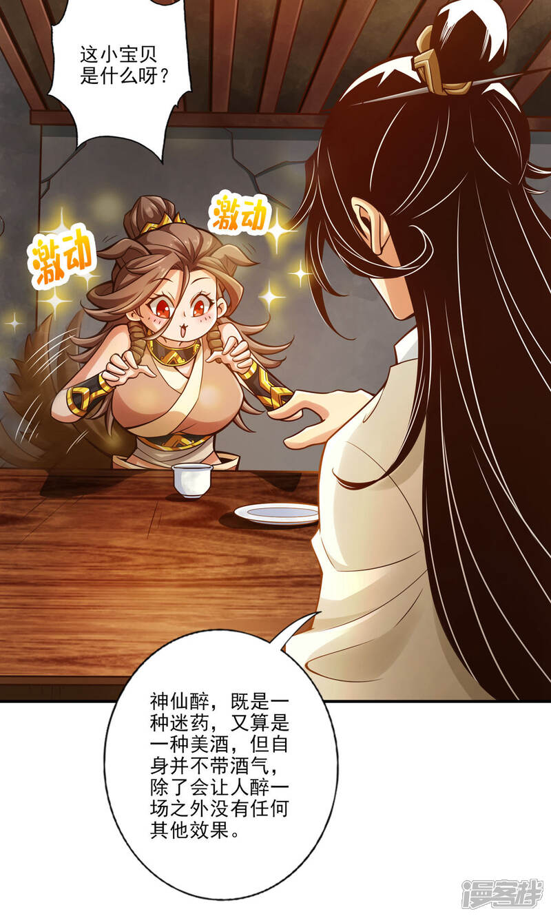 《师兄啊师兄实在是太稳健了》第28话 师叔饲养员 第3页