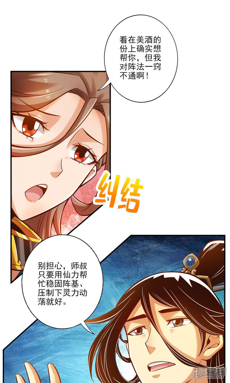 《师兄啊师兄实在是太稳健了》第28话 师叔饲养员 第4页