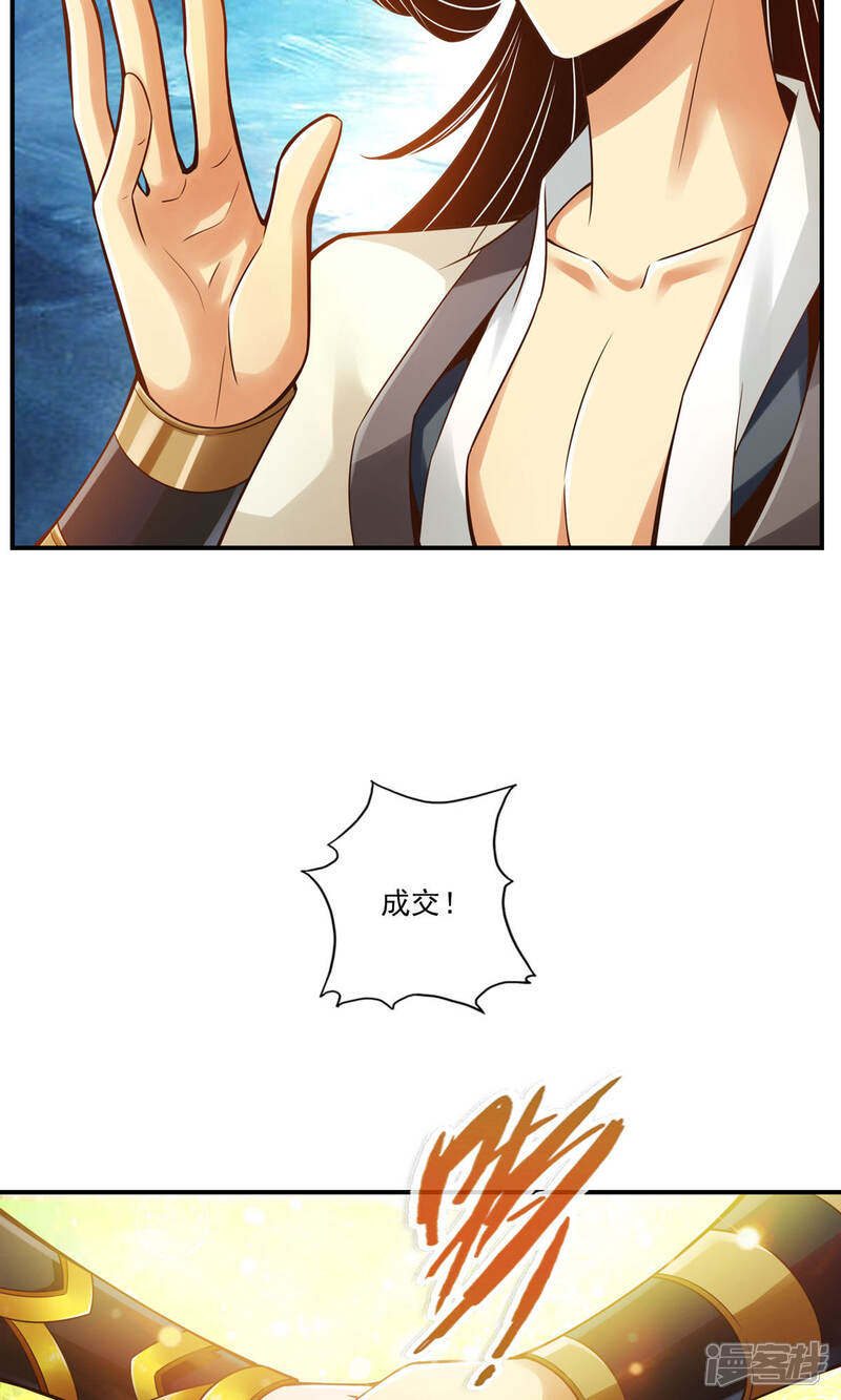 《师兄啊师兄实在是太稳健了》第28话 师叔饲养员 第5页