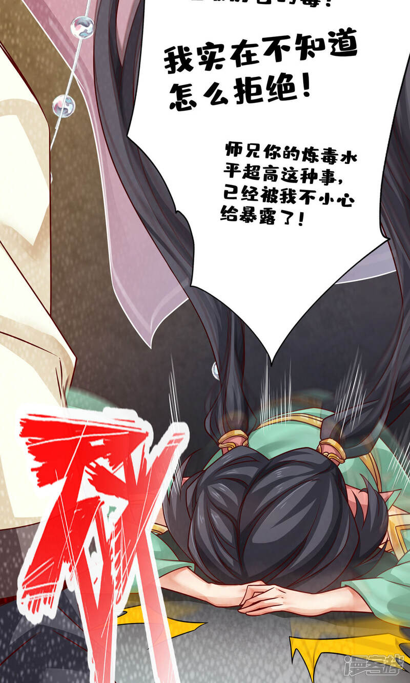 《师兄啊师兄实在是太稳健了》第27话 师兄这波拿捏了 第10页