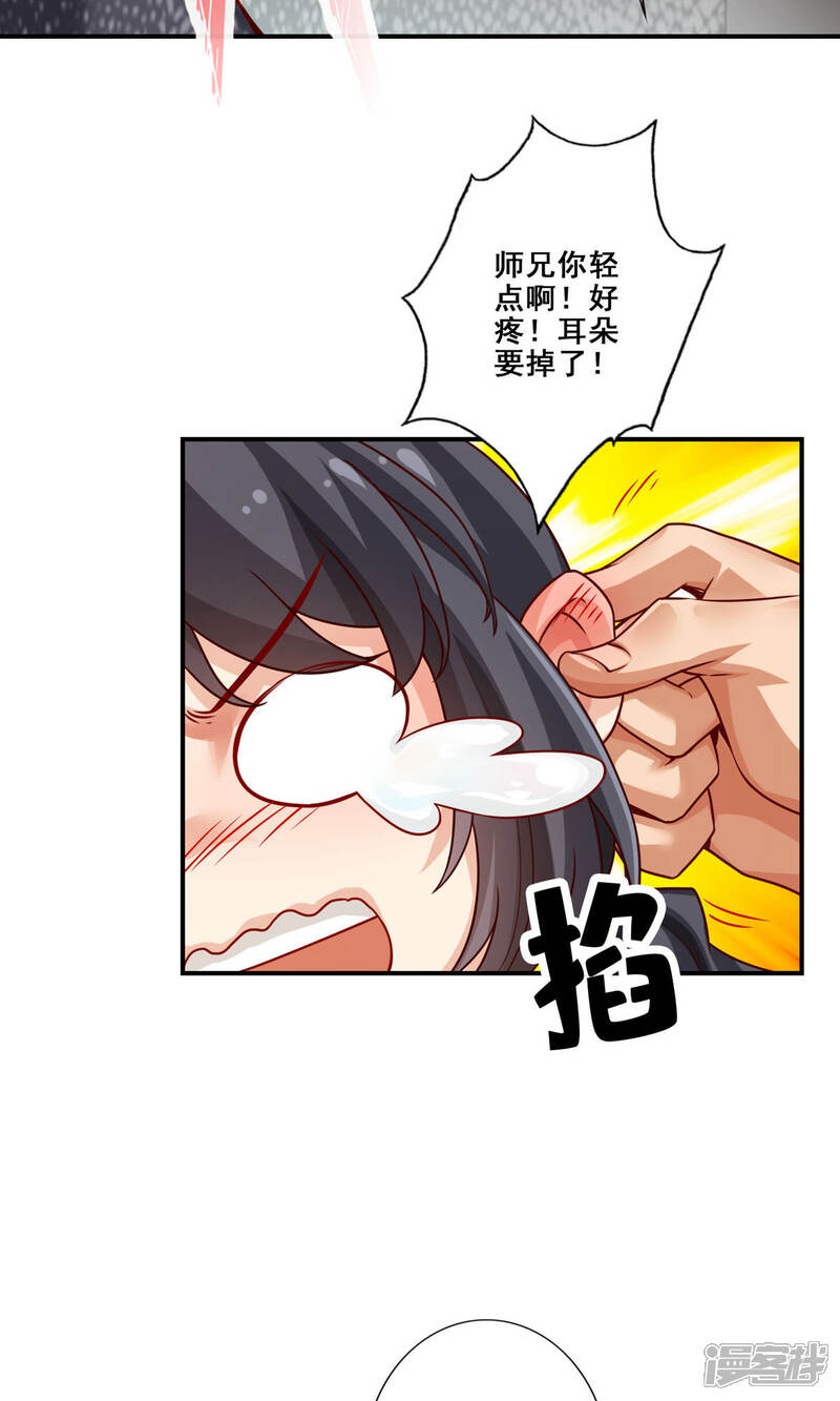 《师兄啊师兄实在是太稳健了》第27话 师兄这波拿捏了 第11页