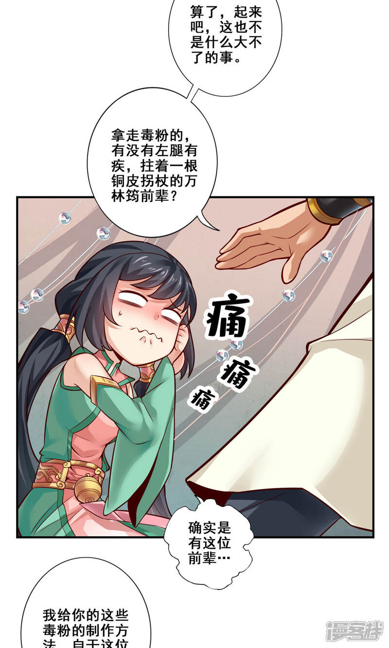《师兄啊师兄实在是太稳健了》第27话 师兄这波拿捏了 第12页