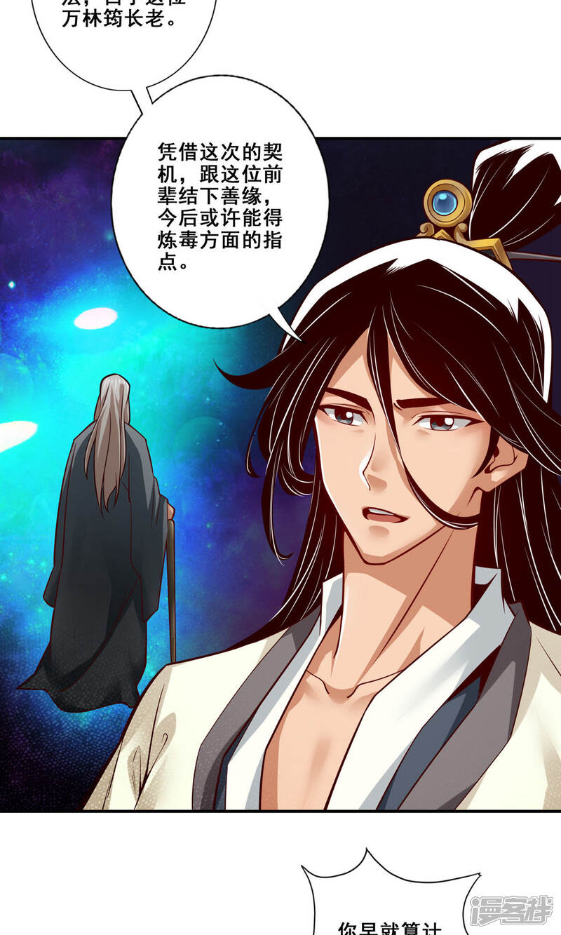《师兄啊师兄实在是太稳健了》第27话 师兄这波拿捏了 第13页