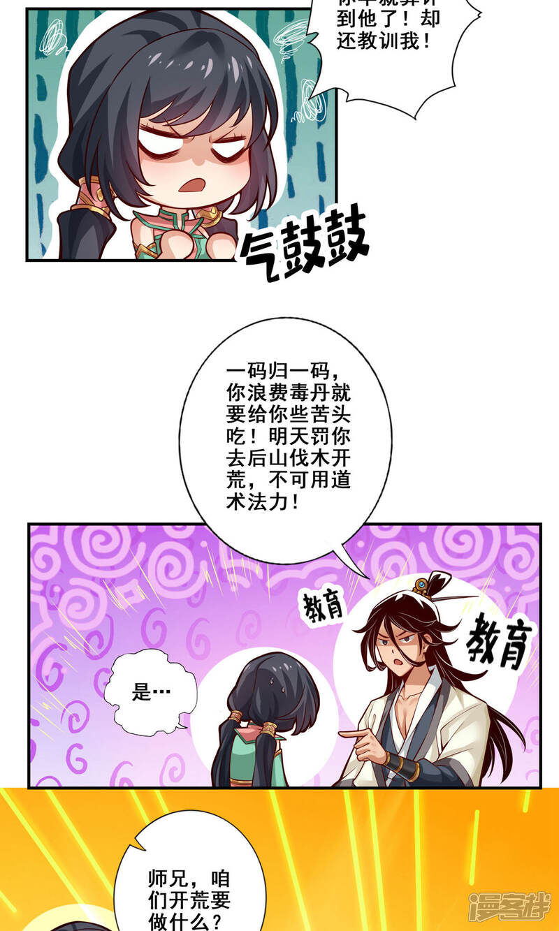 《师兄啊师兄实在是太稳健了》第27话 师兄这波拿捏了 第14页