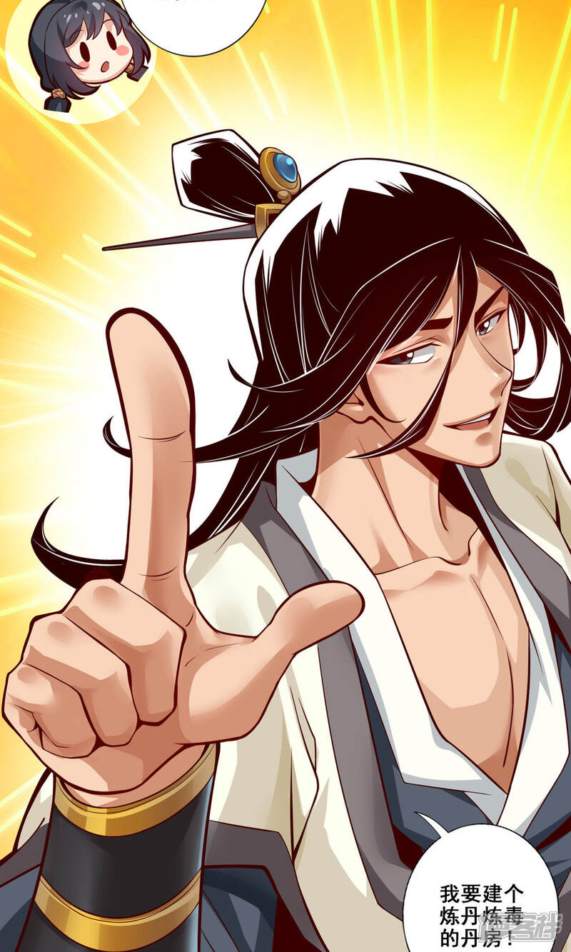 《师兄啊师兄实在是太稳健了》第27话 师兄这波拿捏了 第15页