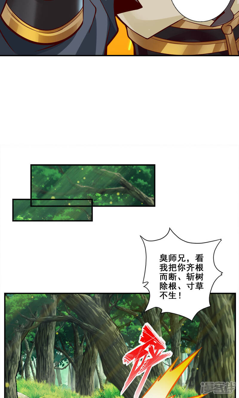 《师兄啊师兄实在是太稳健了》第27话 师兄这波拿捏了 第16页