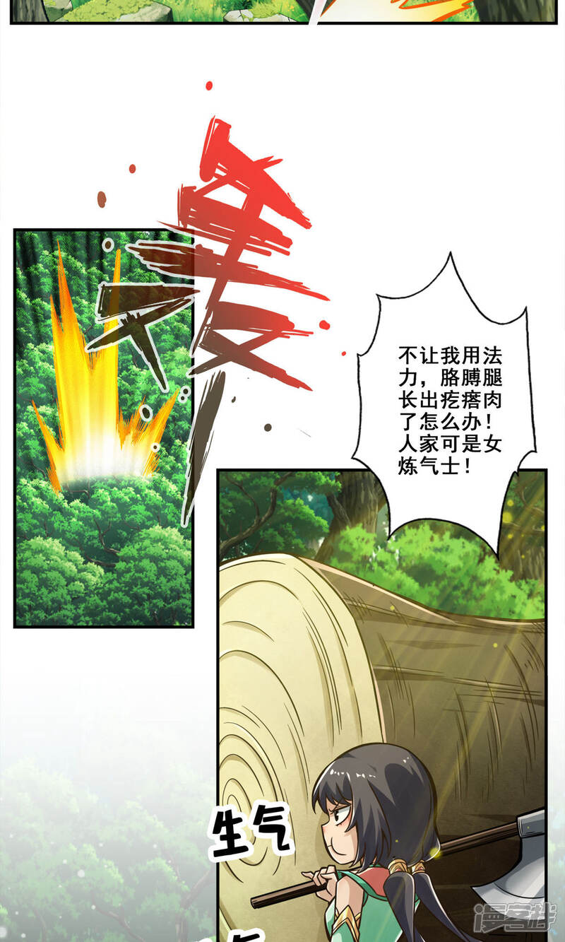 《师兄啊师兄实在是太稳健了》第27话 师兄这波拿捏了 第17页
