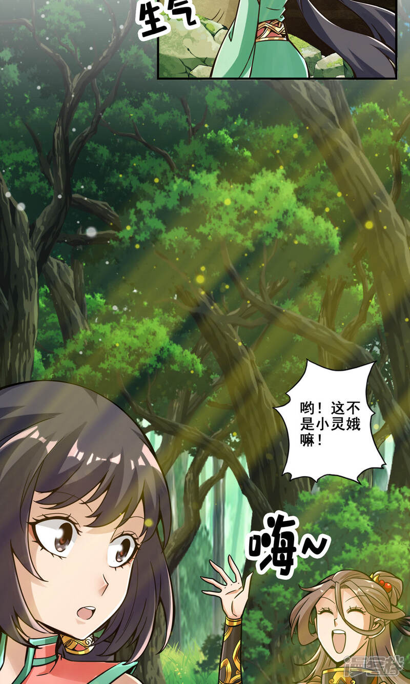 《师兄啊师兄实在是太稳健了》第27话 师兄这波拿捏了 第18页