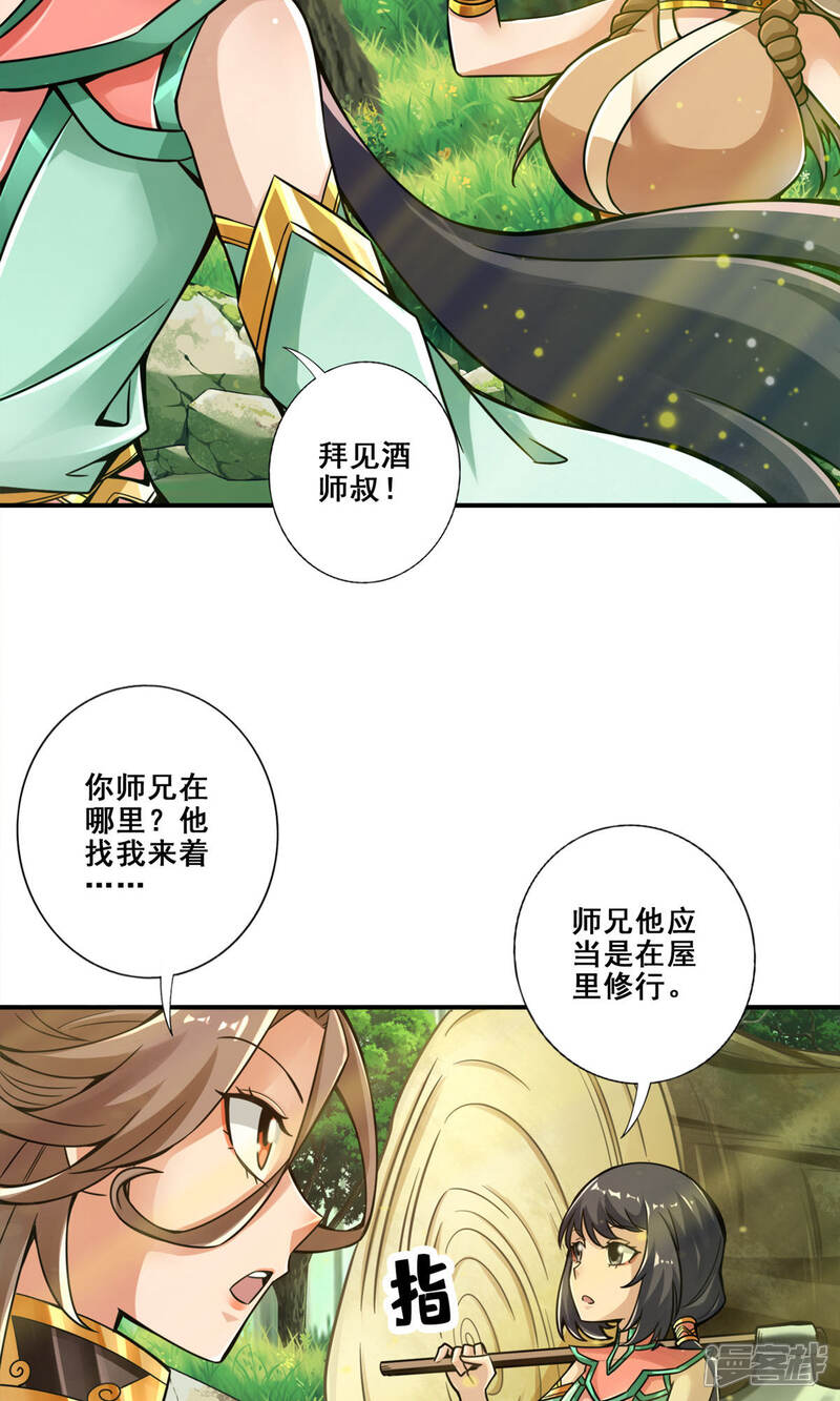 《师兄啊师兄实在是太稳健了》第27话 师兄这波拿捏了 第19页