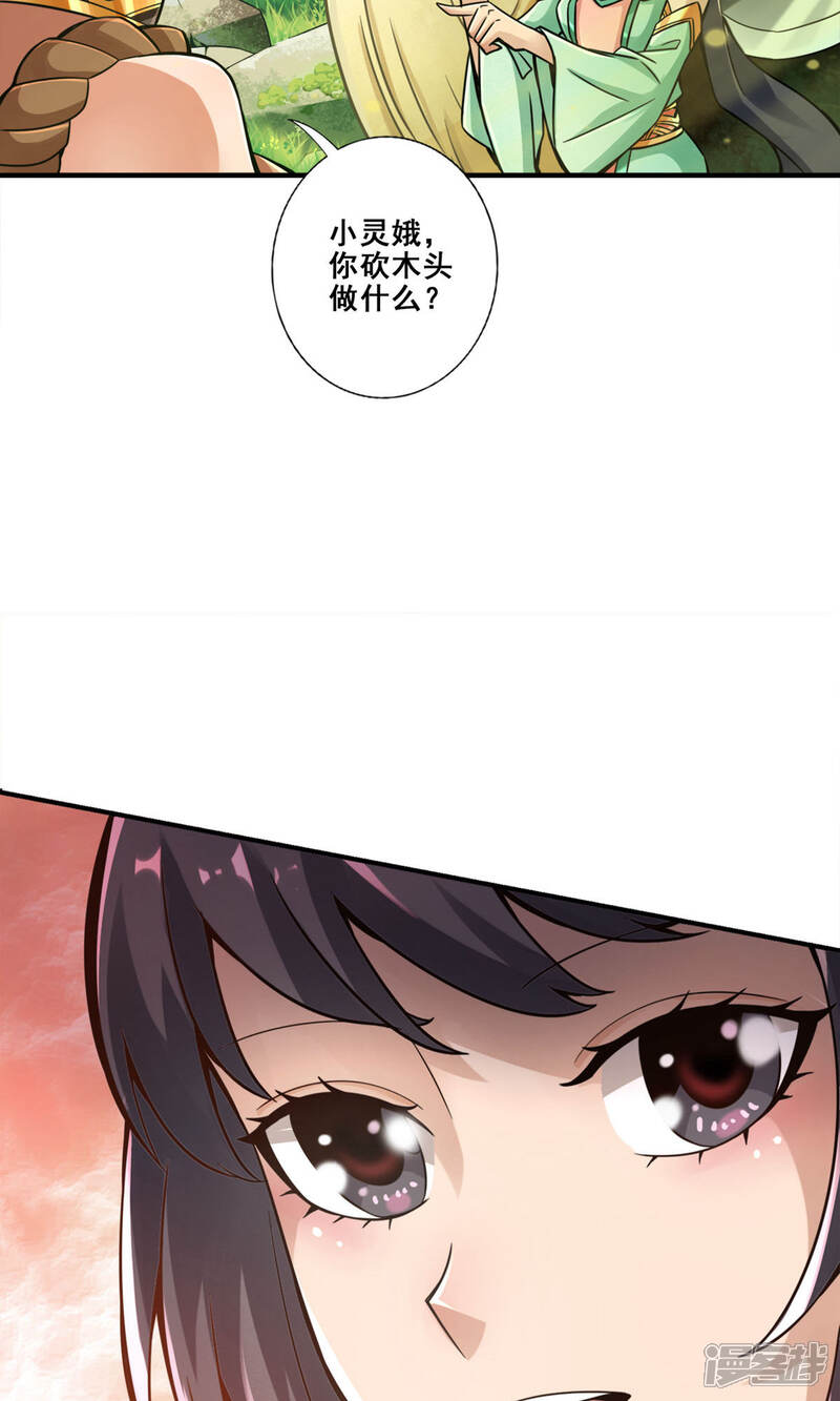 《师兄啊师兄实在是太稳健了》第27话 师兄这波拿捏了 第20页
