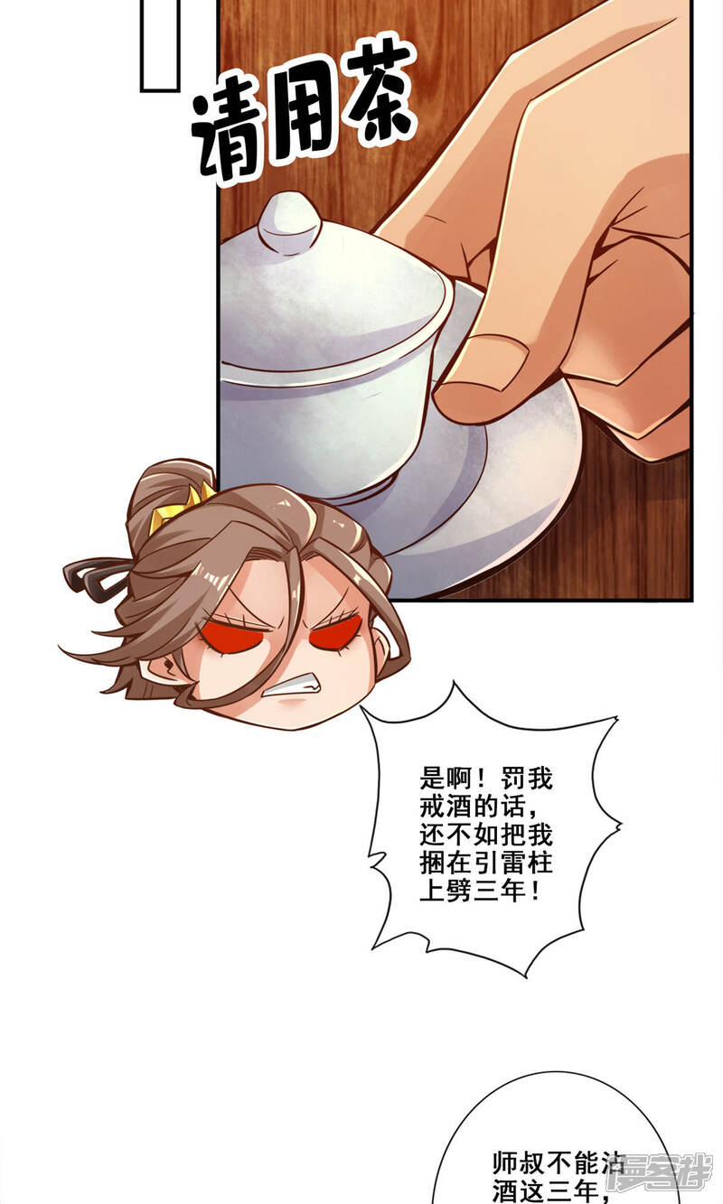 《师兄啊师兄实在是太稳健了》第27话 师兄这波拿捏了 第22页