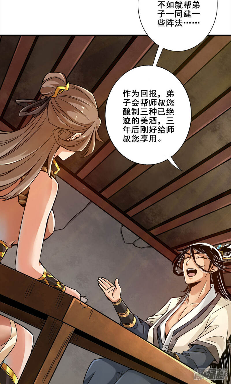 《师兄啊师兄实在是太稳健了》第27话 师兄这波拿捏了 第23页